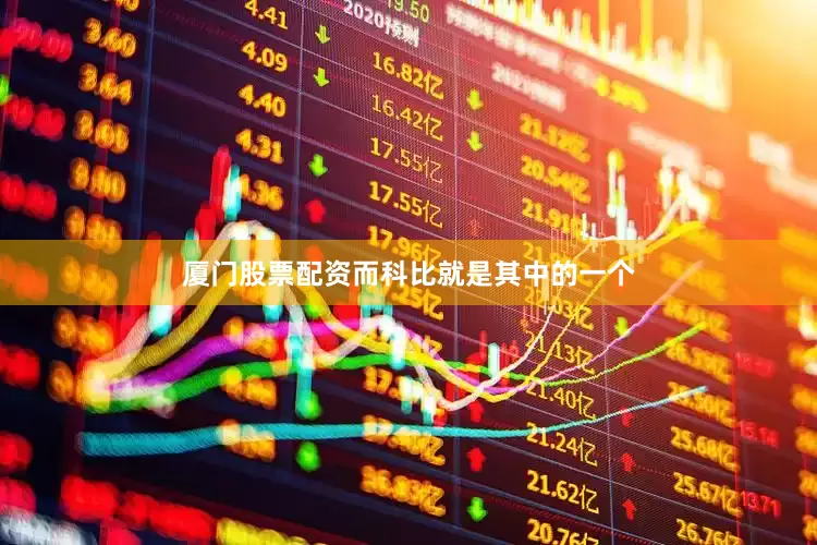厦门股票配资而科比就是其中的一个